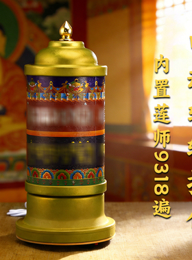 藏式电动转轮转筒摆件年龙莲师意乐任运自成祈祷文转金桶家用客厅