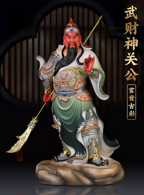家用汉白玉彩绘武财神关二爷摆件 关公关羽神像客厅玄关工艺摆件