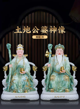 汉白玉彩绘土地公土地婆神像摆件家用土地爷爷土地奶摆放工艺饰品