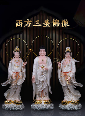 家用供奉汉白玉彩绘西方三圣神像观音菩萨阿弥陀佛大势至菩萨摆件