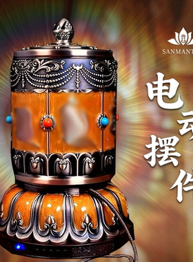 藏式电动转桶家用六字观音手动转筒转轮供具摆件店铺转动筒