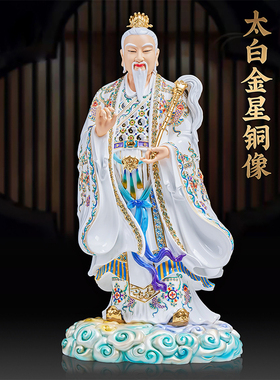 传统工艺铜彩绘星君摆件太白金星经典家用客厅中式装饰工艺摆件