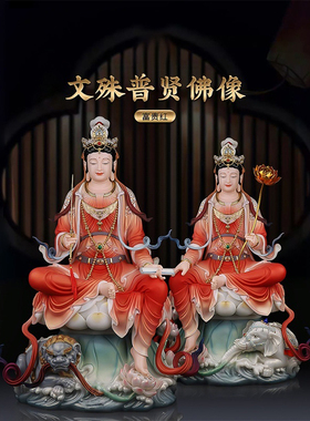 家用供奉汉白玉文殊普贤像佛堂摆放文殊菩萨普贤菩萨工艺装饰品