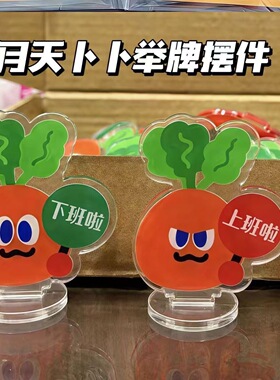 【五月天桌面摆件】上班工位卜卜立牌亚克力粉丝应援物料周边礼物