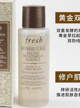Fresh馥蕾诗红茶缓老爽肤水酵母水紧致精华水毛孔细致20ml正品