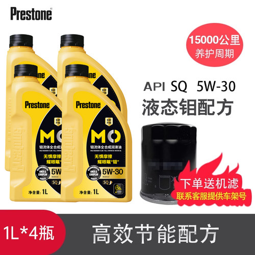 百适通机油全合成机油5W30汽车机油钼流体润滑油保养官方旗舰店 - 图0