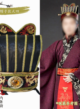 皇帝大臣诸侯太监官员大臣帽子