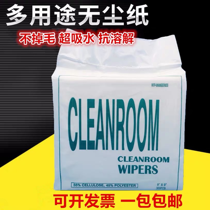 无尘纸工业擦拭纸9寸0609吸油吸水工业纸防静电除尘纸300片无纺布 - 图3