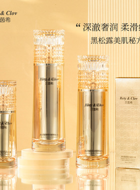黑松露紧致抗皱护肤套装化妆品女