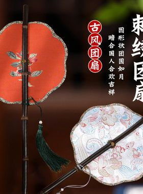 中式刺绣腰扇柿子印花竹