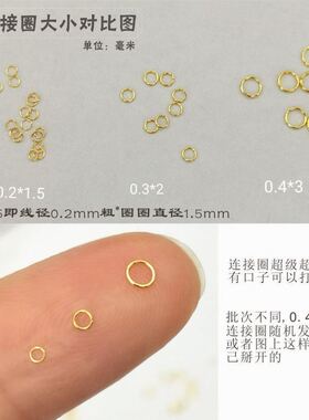 开口小铁圈特细超小号1/2