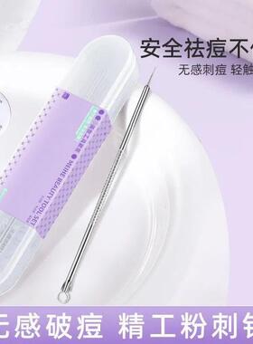 粉刺针挑挤痘痘工具一次