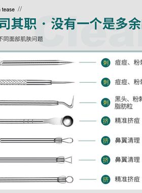 黑头压圈粉刺针弯钩夹清