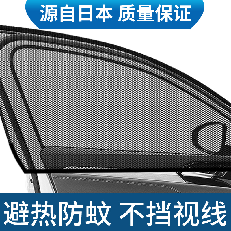 汽车遮阳网纱车窗玻璃防晒隔热挡车载神器侧窗帘防蚊车内前挡车用-图0