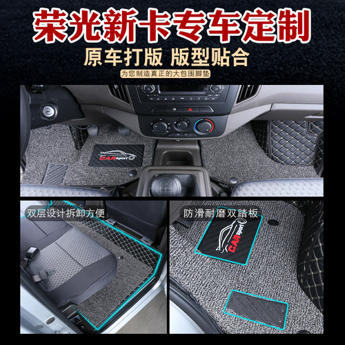 五菱荣光新卡单排双排专用全包围双层丝圈汽车脚垫1.8L小卡货车 - 图0