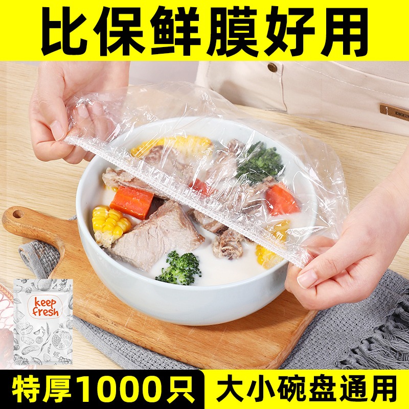一次性保鲜膜套食品级家用厨房保鲜专用袋带松紧封口保鲜膜罩耐热 - 图0