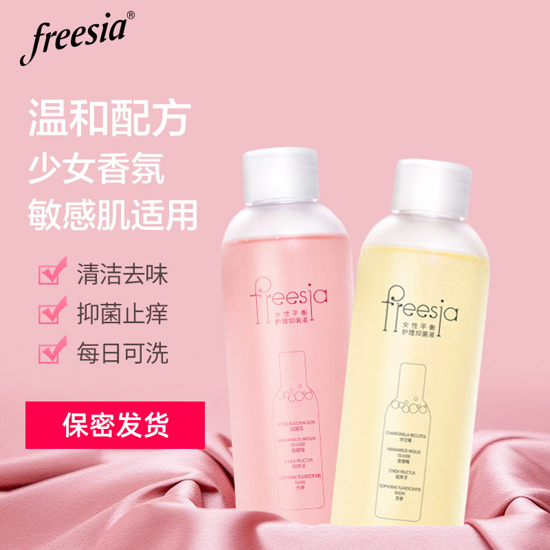 女性私处清洁洗护液少女私部止痒 freesia私处洗液