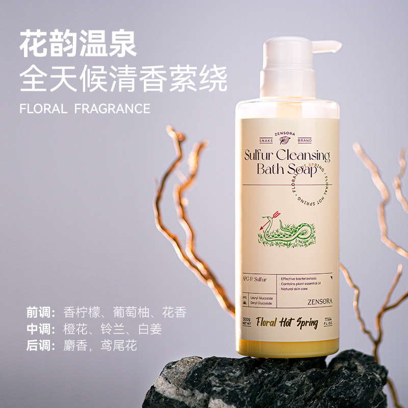 蛇牌硫磺液体香皂控油去油沐浴露 蛇牌沐浴露