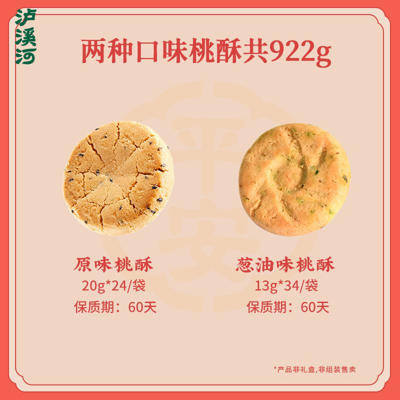 泸溪河年货礼盒蛇年送礼桃酥礼盒礼品糕点心伴手礼送长辈年货零食