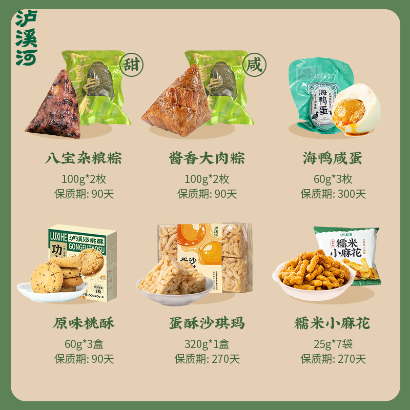 泸溪河桃酥端午礼盒粽子礼盒送礼品高档糕点心伴手礼送长辈节日礼