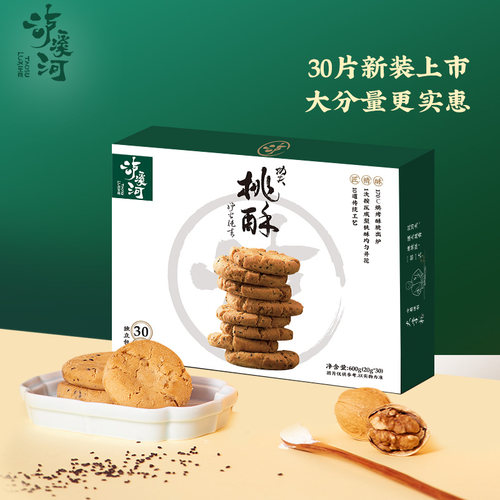 泸溪河 功夫桃酥600g*2盒