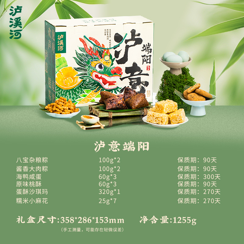 泸溪河桃酥端午礼盒粽子礼盒送礼品高档糕点心伴手礼送长辈节日礼