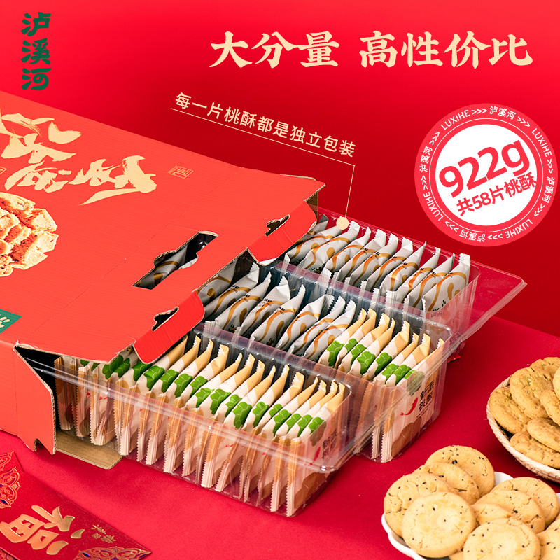 泸溪河年货礼盒蛇年送礼桃酥礼盒礼品糕点心伴手礼送长辈年货零食