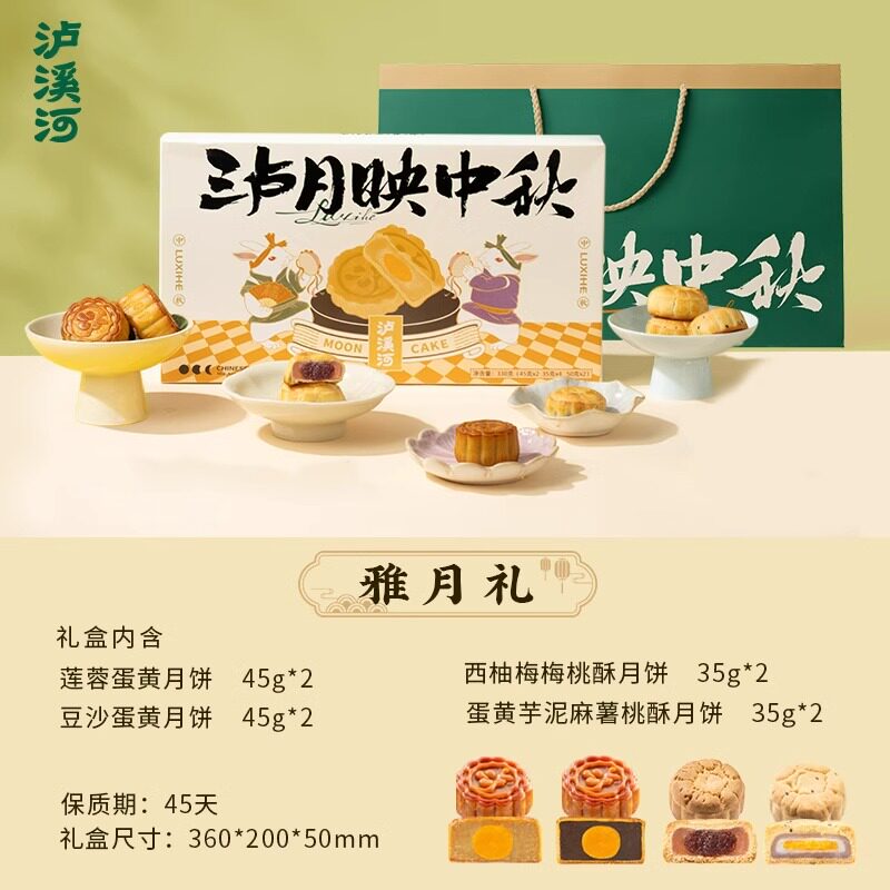 【泸月映中秋】泸溪河桃酥月饼礼盒装广式月饼伴手礼中秋节送礼