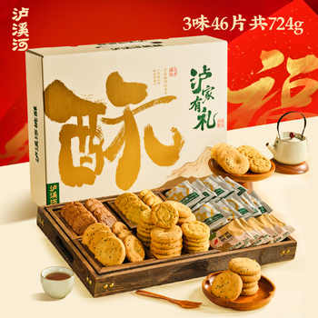 【年货送礼】泸溪河桃酥饼礼盒春节送礼新年传统中式糕点零食特产实付79.9元到手包邮 【年货送礼】泸溪河桃酥饼礼盒春节送礼新年传统中式糕点零食特产实付79.9元到手包邮