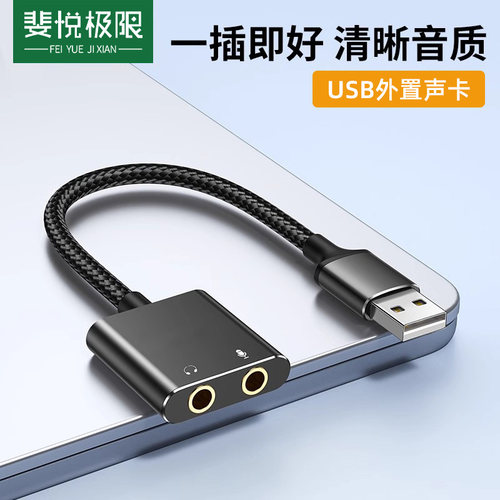 USB外置声卡台式机电脑笔记本外接口独立音频耳机免驱转换器新款 - 图0
