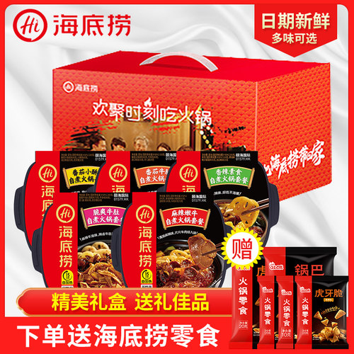 海底捞自热小火锅礼盒方便速食自煮即食懒人自助夜宵节日伴手礼 - 图0