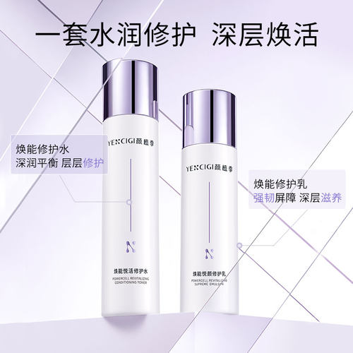 YENCIGI/颜植季水乳套装舒缓修护保湿屏障敏感平衡滋润补水 - 图1