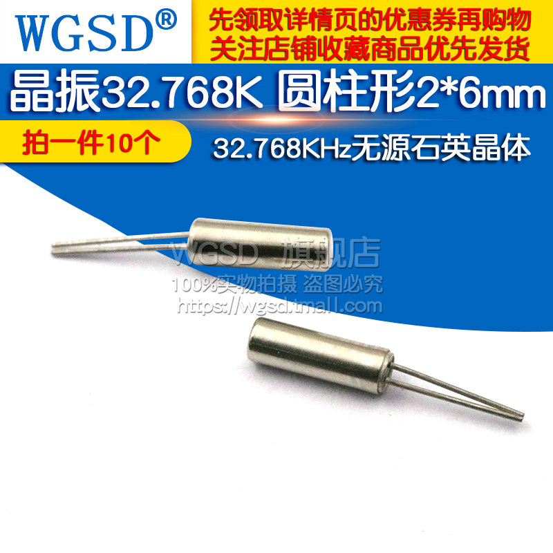 WGSD 晶振32.768K 圆柱型2*6mm 32.768KHz石英晶体无源 10个 - 图1