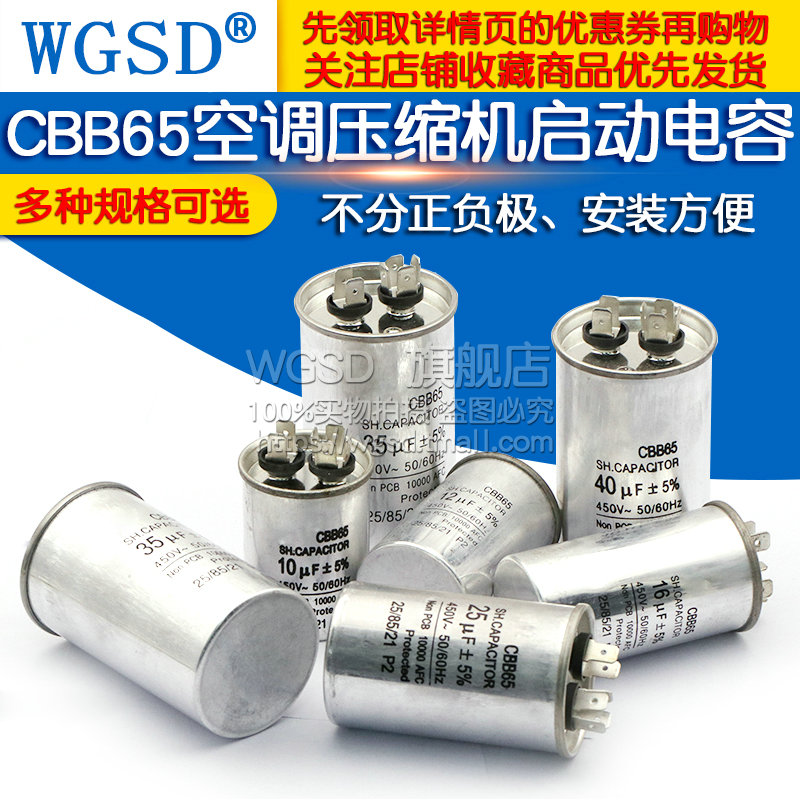 CBB65空调压缩机启动电容器25uf 30UF 35UF 60UF 70UF 100UF 450V