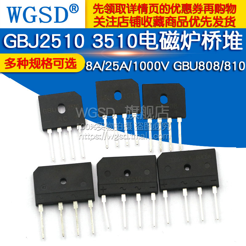 GBJ2510 3510电磁炉桥堆 8A/25A/1000V GBU808/810 整流器桥扁桥 - 图1