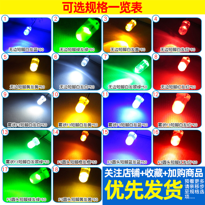 3mm发光二极管LED灯珠粒小灯泡白发红黄蓝光绿共阳七彩色红发高亮