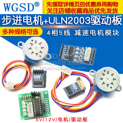 步进电机28BYJ48 uln2003驱动板器4相5线减速电机5V 12V马达模块 - 图1