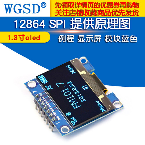 1.3寸oled  12864  SPI 提供原理图 例程 蓝色显示屏 模块 - 图1