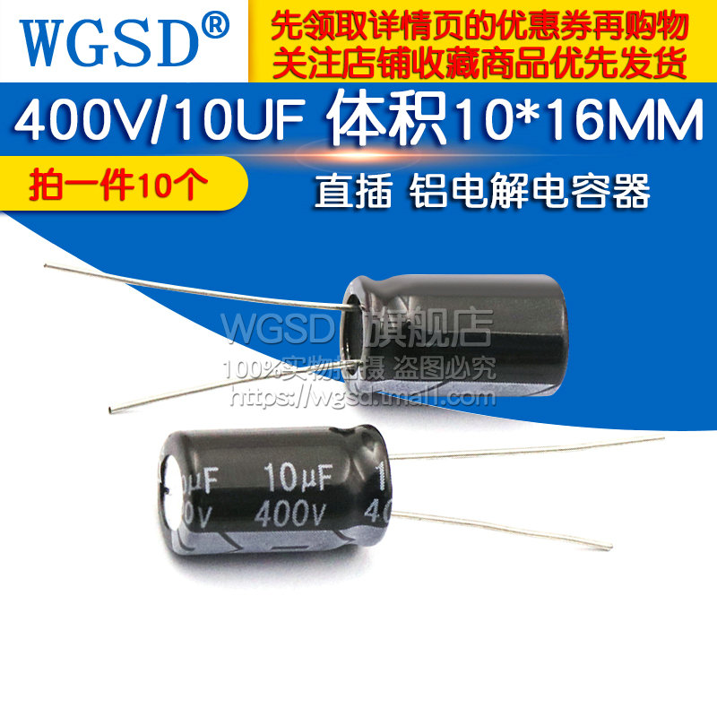 WGSD 电解电容 400V/10UF 10*16MM 直插 铝电解电容器(10个) - 图1