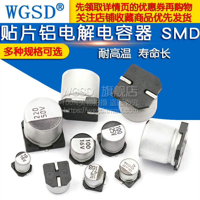 贴片铝电解电容器SMD 16V 25V 35V 50V 10UF100UF47UF220UF 470UF - 图1