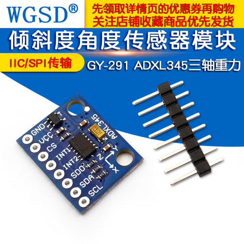 GY-291 ADXL345三轴重力加速度倾斜度角度SPI传输传感器模块IIC - 图1