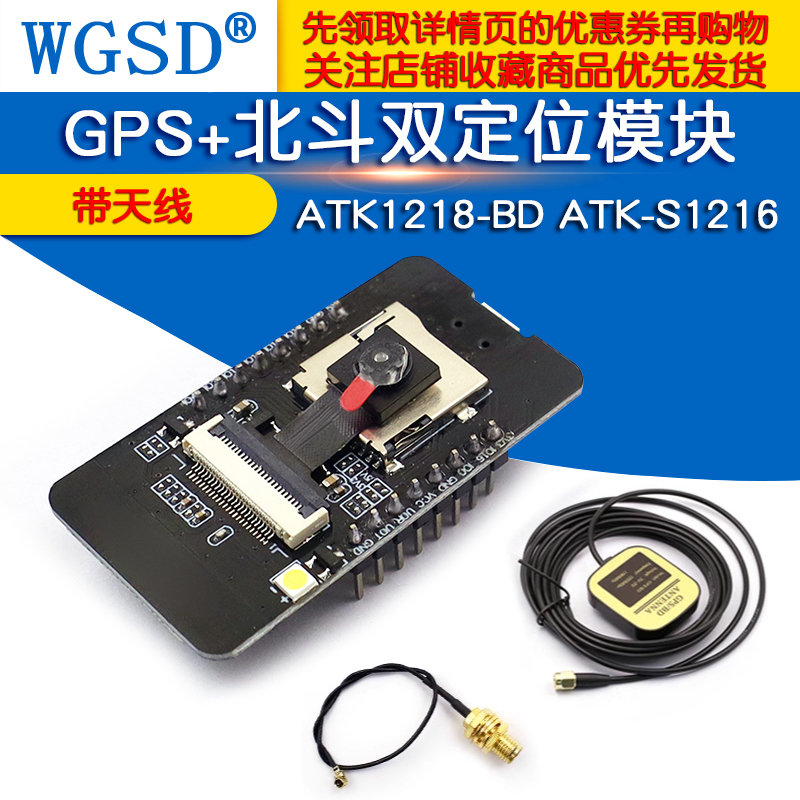 【带天线】GPS+北斗双定位模块ATK1218-BD ATK-S1216双模 - 图1