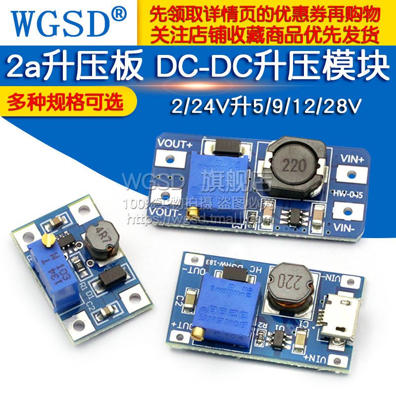 2a升压板DC-DC可调升压稳压mt3608输入2-24V升5/9/12/28V电源模块