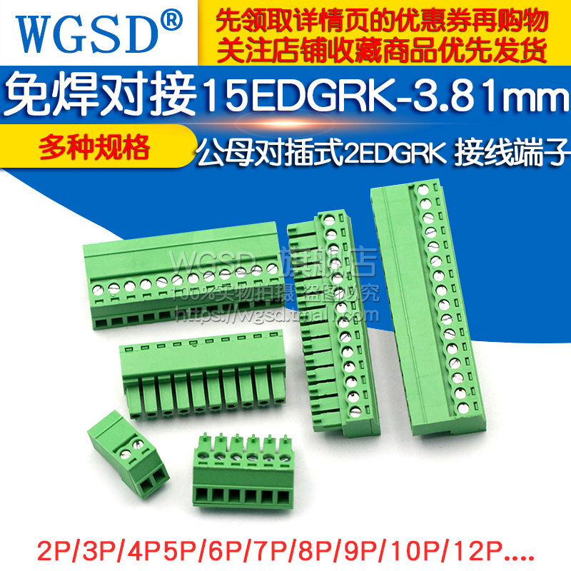 免焊对接15EDGRK-3.81mm公母对插式2EDGRK PCB接线端子2/3/4/16p - 图1