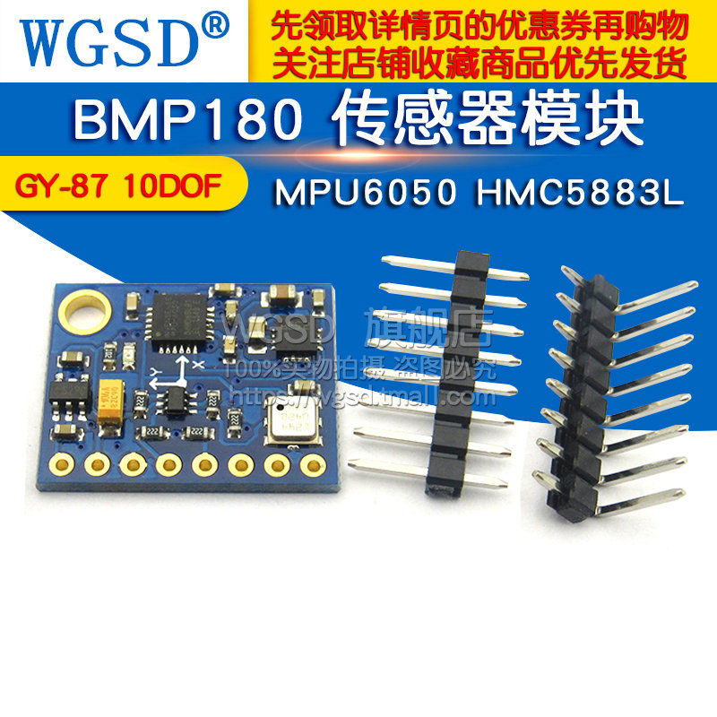 WGSD GY-87 10DOF MPU6050 HMC5883L BMP180 传感器模块 - 图1