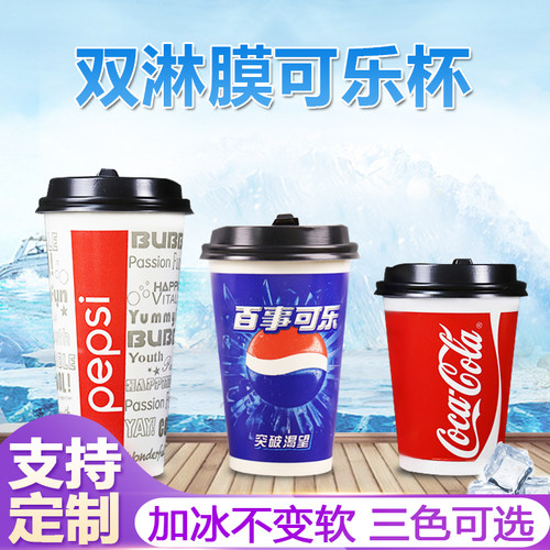 一次性加厚百事可乐纸杯子塑料商用1000只带盖可口可乐雪碧冷饮杯 - 图0