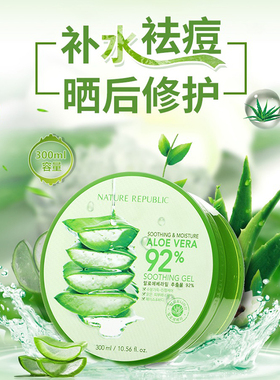 韩国NatureRepublic晒后修复