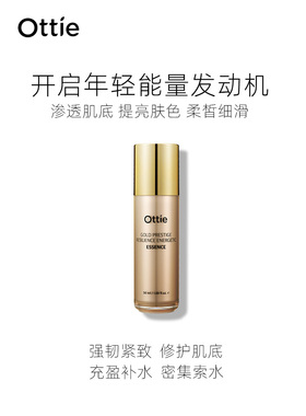 Ottie/傲蝶肌源基底精华液清洁