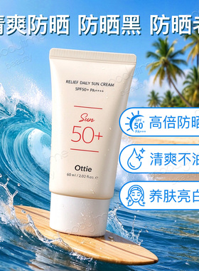 傲蝶防水清爽防晒霜SPF50+PA++++