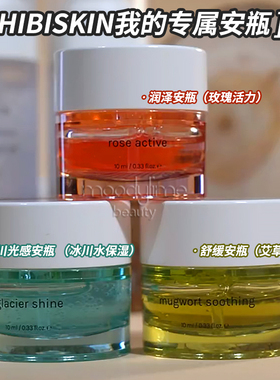 海碧姿补水舒缓精华+安瓶